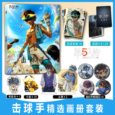 击球手周边画册集小卡贴钥匙扣立牌吧唧海报第五人格甘吉·古普塔