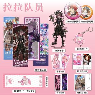 拉拉队员个人周边十六件套镭射票吧唧钥匙扣立牌小卡书签第五人格