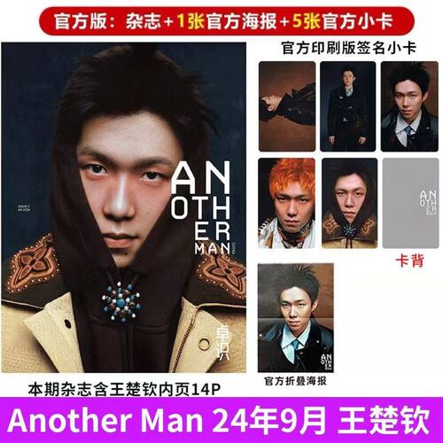 王楚钦 赠官方小卡5张 Another Man卓识杂志2024年9月乒乓世界