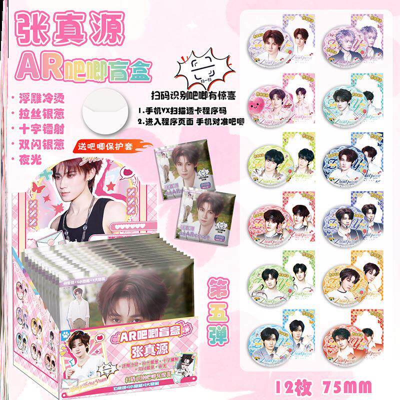 张真源TNT时代少年团夜光AR吧唧徽章盲盒盲抽吧唧周边同款谷子