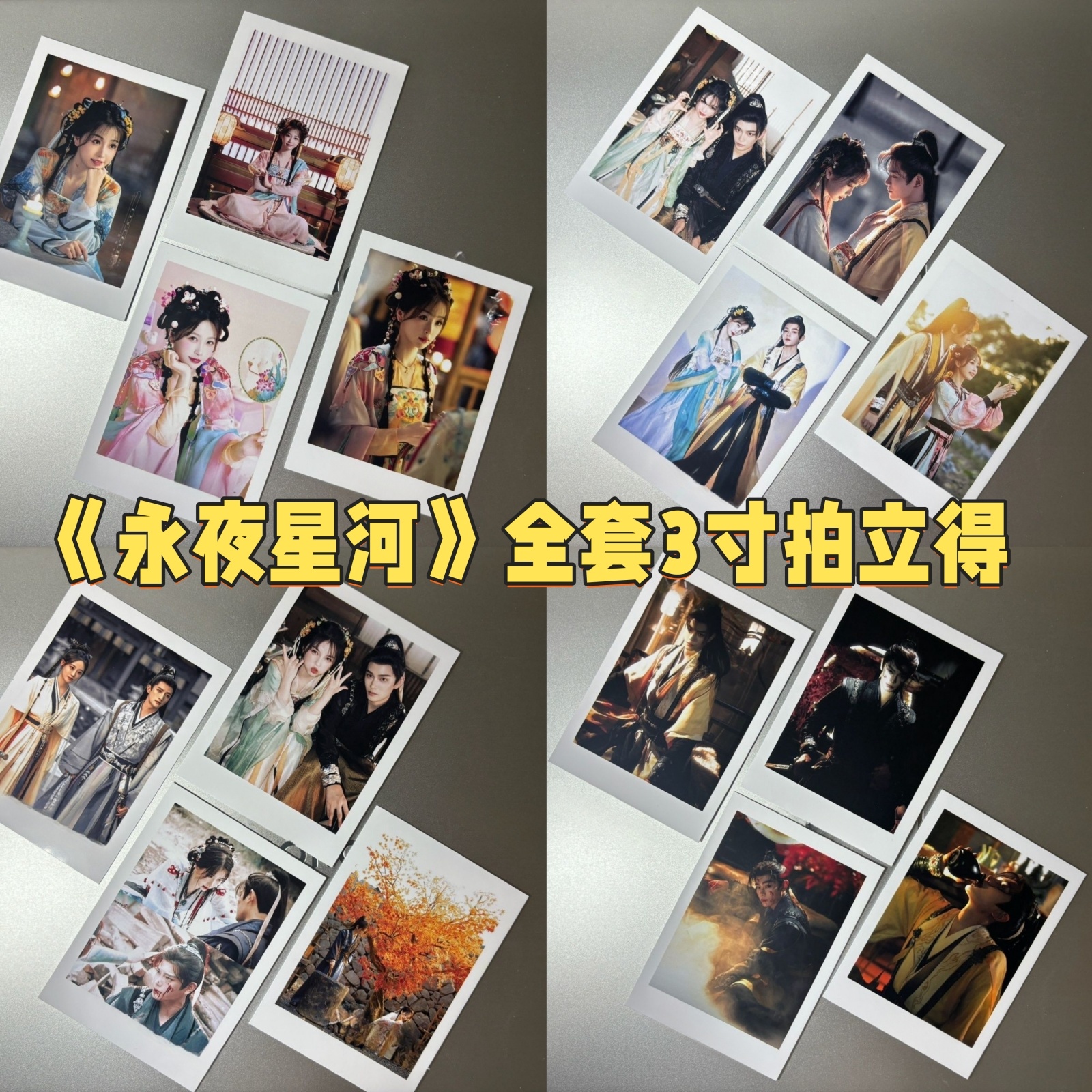 永夜星河拍立得3寸全套不重复30张虞书欣丁禹兮小卡周边新图饭制