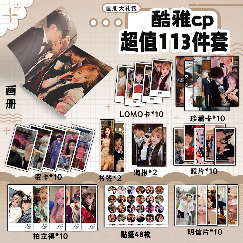 酷雅CP周边画册书签贺卡明信片拍立得海报钥匙扣立牌博雅酷二狗
