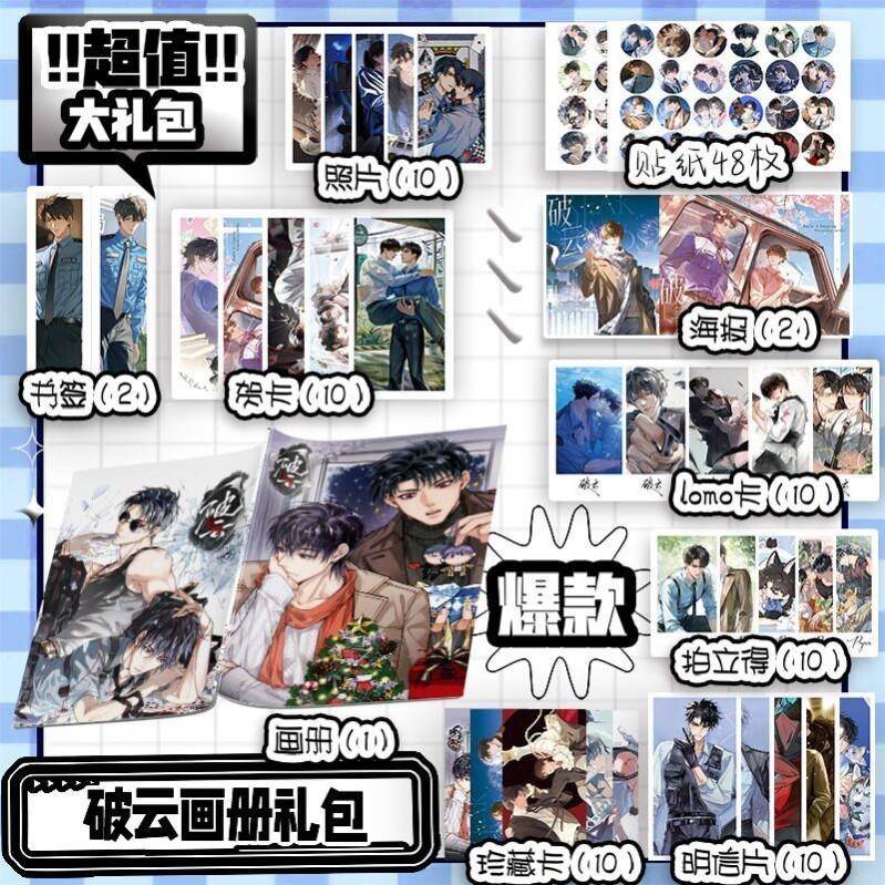 破云周边画册集贺卡书签明信片lomo卡钥匙扣立牌礼盒礼袋套装礼物图片
