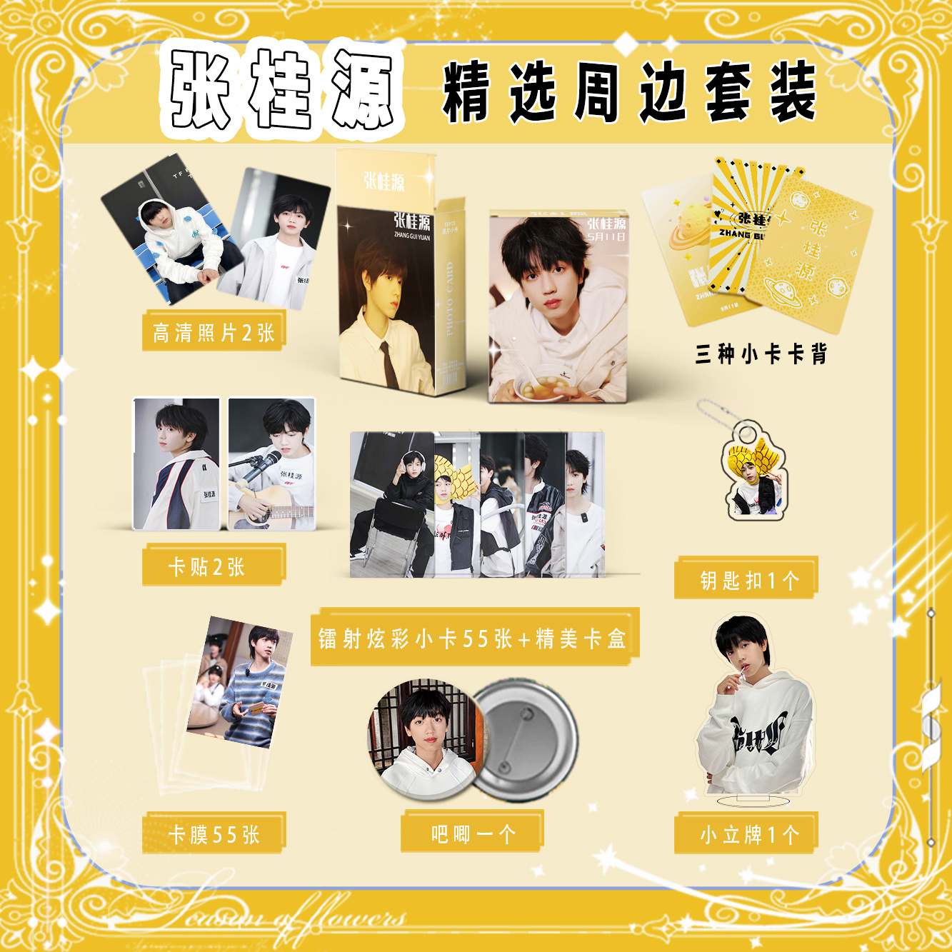 TF家族四代张桂源周边镭射小卡55张LOMO卡钥匙扣立牌卡套卡贴吧唧