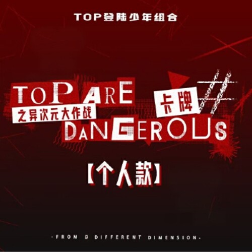 异次元大作战少年个人款已拆封