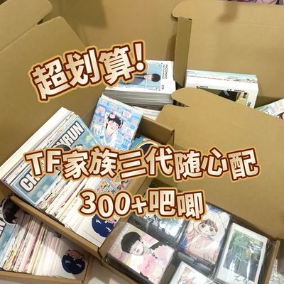 三代全员随心配饭制周边应援邓佳鑫左航张极张泽禹苏新皓朱志鑫等