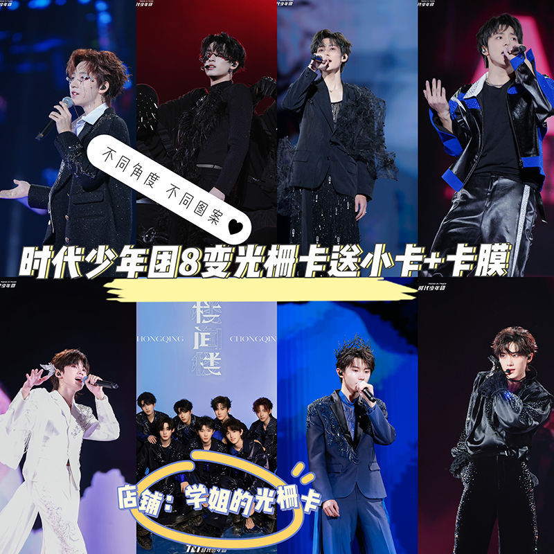 TNT时代少年团刘耀文宋亚轩多变光栅卡周边自印小卡片闪卡明信片
