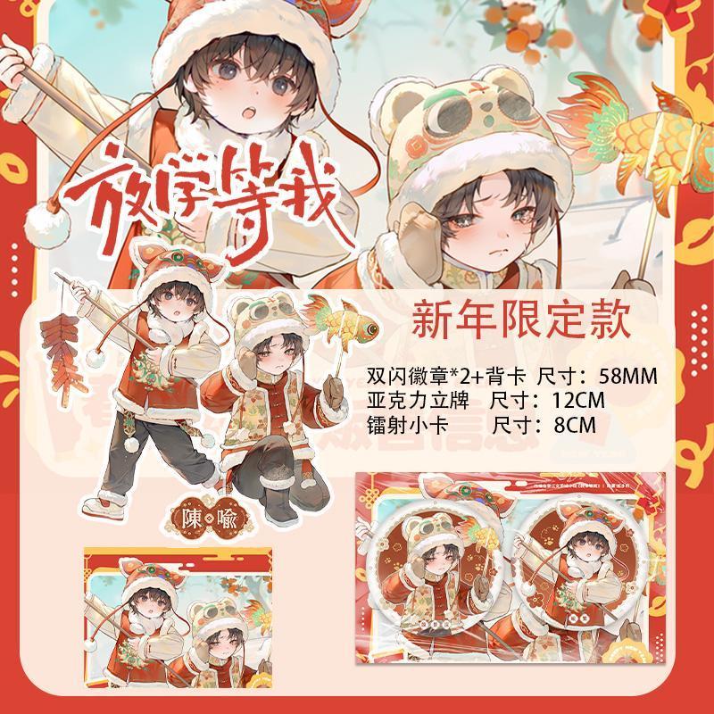 放学等我春节线下新年周边系列喻繁吧唧徽章小卡立牌摆件衍生周边