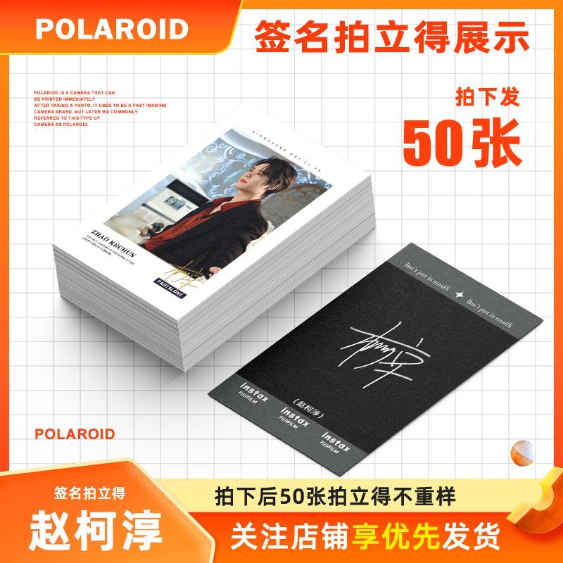 赵柯淳周边签名拍立得LOMO卡新款写真海报同款原创50张小卡应援