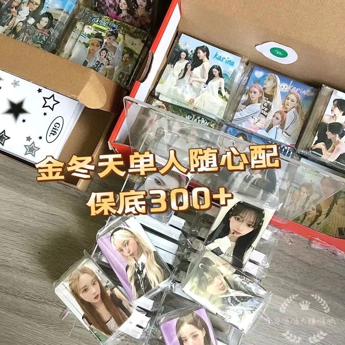 9.9金冬天Kpop女团金玟庭随心配winter数量感覆膜小卡明信片方卡