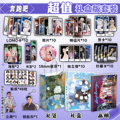 奔跑吧13周深李晨周边写真图集海报明信片钥匙扣立牌徽章贺卡礼盒