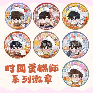 TNT时代少年团Q版小小蛋糕师徽章吧唧马嘉祺宋亚轩刘耀文挂件胸针