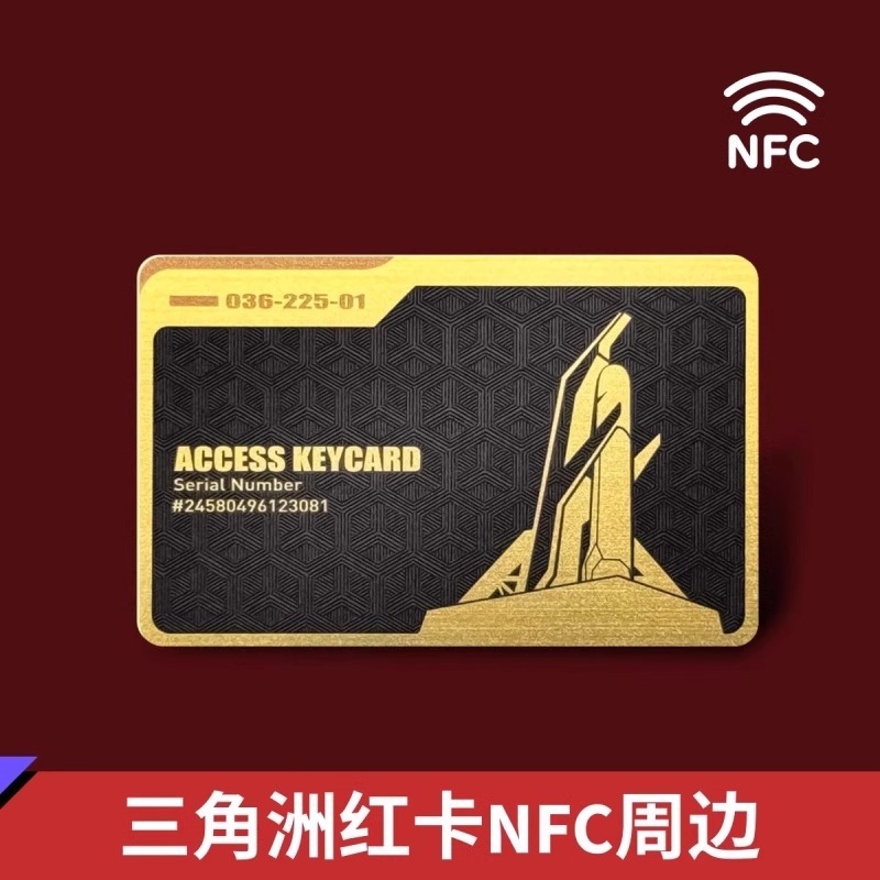 三角洲行动周边NFC启动卡航天总裁钥匙卡经理卡房卡游戏手游基地
