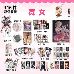 舞女希尔菲德游戏周边第五人格画册同款吧唧钥匙扣立牌海报明信片