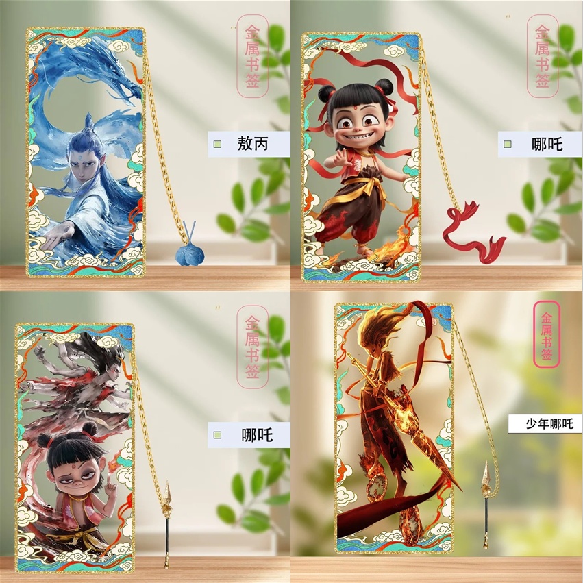 哪吒周边金属镂空书签敖丙敖光敖润太乙桌面立牌摆件学生文具礼物