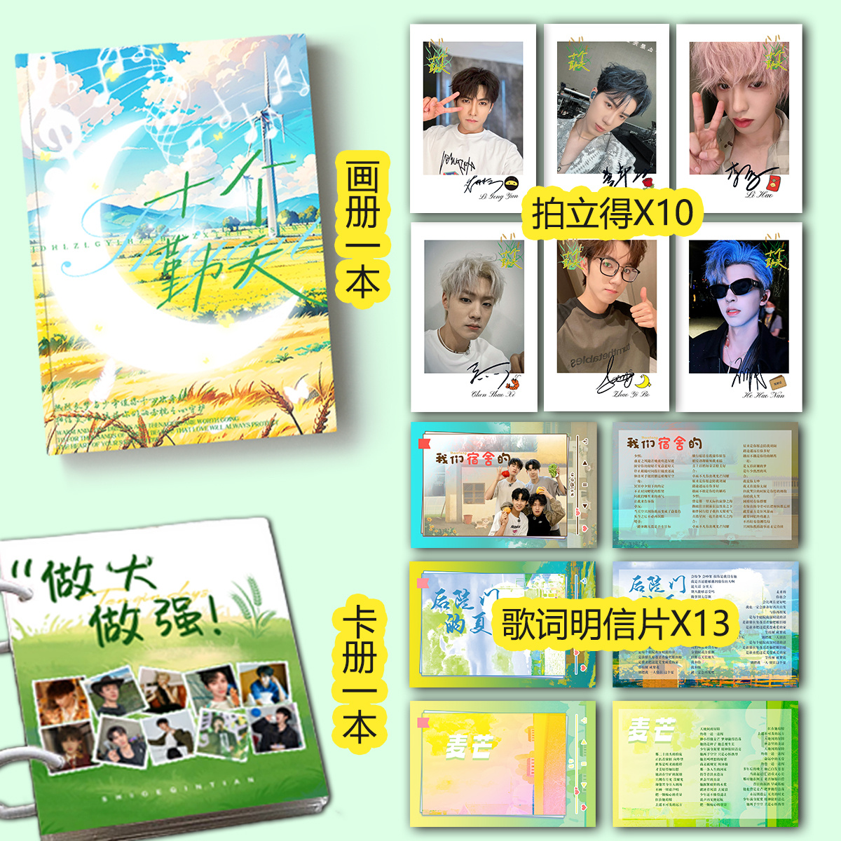 十个勤天周边礼包种地吧少年李耕耘卓沅何浩楠王一珩全员小卡卡册