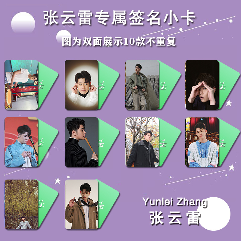小辫儿张云雷周边三寸高清双面覆膜小卡德云社同款送同学生日礼物