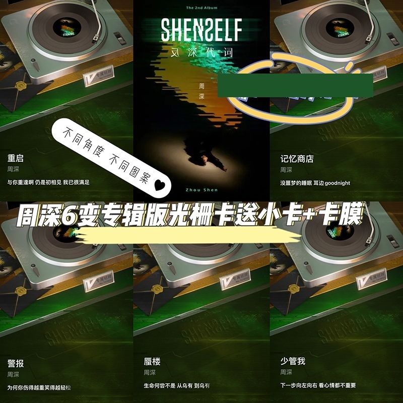 周深多变光栅卡反深代词新专辑周边同款变幻自印小卡片明信片闪卡