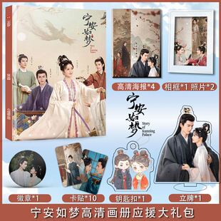 宁安如梦白鹿张凌赫谢危姜雪宁周边剧照写真集海报钥匙扣立牌徽章