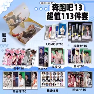 奔跑吧13周边写真集书签贺卡明信片拍立得钥匙扣立牌张真源白鹿