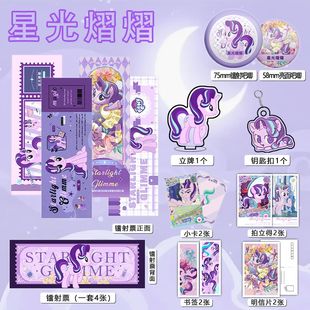星光熠熠周边16件套镭射票吧唧钥匙扣立牌小卡书签拍立得小马宝莉