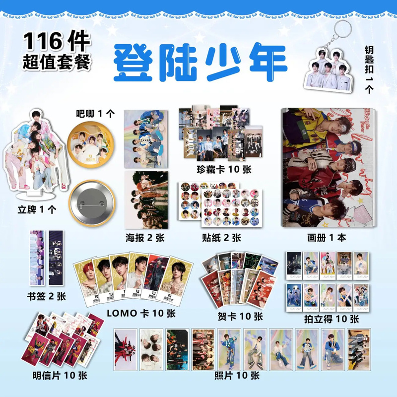 TOP登陆少年团周边写真集同款吧唧钥匙扣立牌明信片海报照片小卡