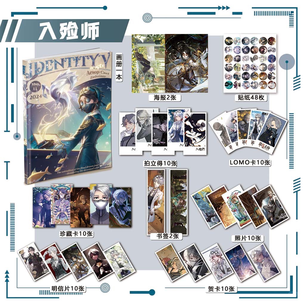 入殓师周边画册113件海报钥匙扣立牌拍立得第五人格伊索·卡尔