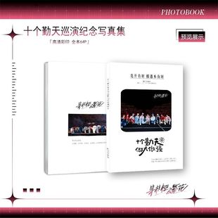 十个勤天《种地吧》周边最新写真集精致应援画册可做生日礼物纪念