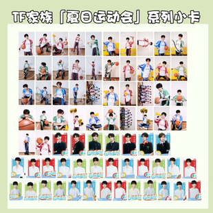 TNT时代少年团2024TF家族夏日运动会小卡分组全套卡二代三代四代