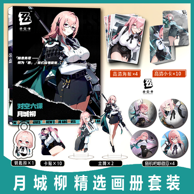 绝区零月城柳周边画册集亚克力钥匙扣立牌小卡卡贴徽章吧唧海报