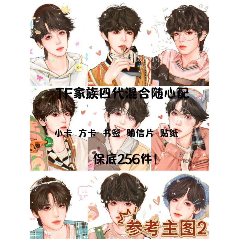 TF家族四代奔跑陈奕恒张桂源杨博文左奇函饭制Q版随心配