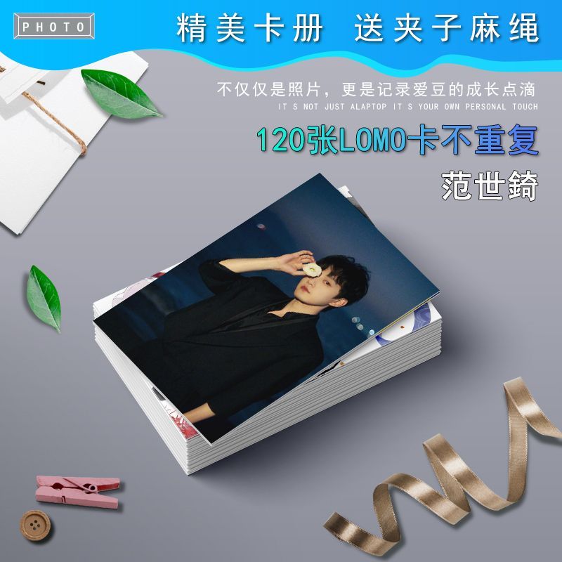 范世錡周边LOMO卡照片相册相框明信片海报写真集创意同学毕业礼物