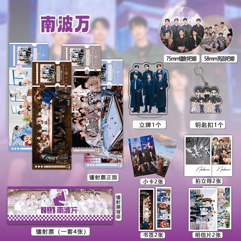 南波万男团周边16件镭射票吧唧钥匙扣立牌小卡名侦探学院明信片