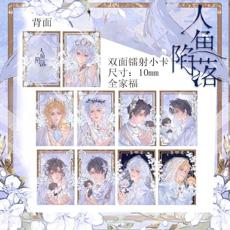 人鱼陷落徽章吧唧白楚年兰波周边同人衍生镭射小卡双闪带背卡徽章