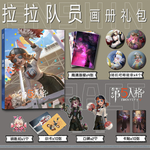 拉拉队员莉莉巴利尔第五人格周边画册集小卡贴钥匙扣立牌吧唧徽章