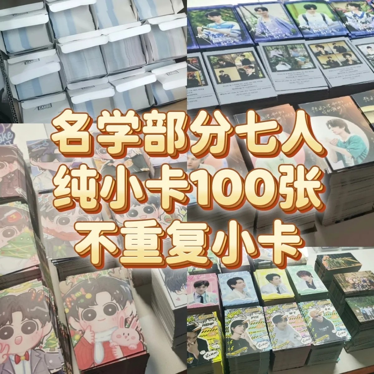 院人同款周边不重复小卡跳进地理书的旅行等黄子蒲熠星文韬石凯