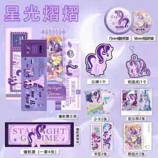 星光熠熠周边16件套镭射票吧唧钥匙扣立牌小卡书签拍立得小马宝莉