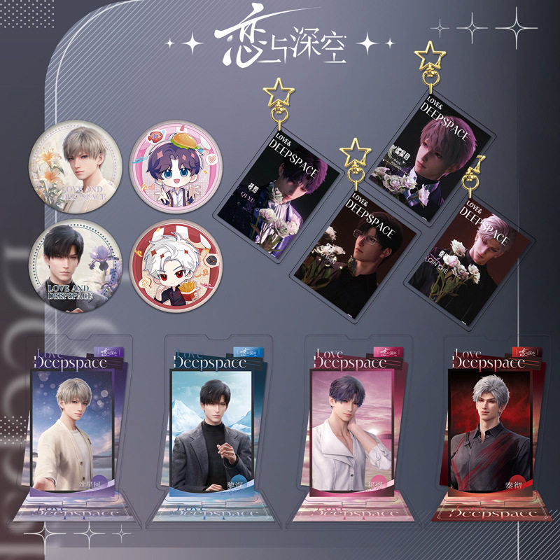 恋与深空KFC联动套装 亚克力夹层立牌钥匙扣双闪吧唧徽章游戏周边