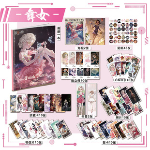 第五人格舞女个人周边画册吧唧钥匙扣立牌拍立得明信片照片礼盒
