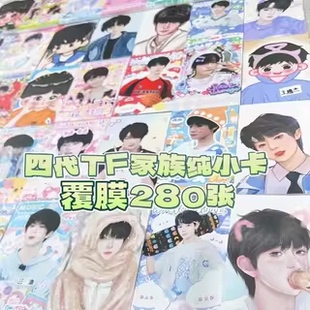 TF家族四代饭制纯覆膜小卡周边漫改小卡应援数量感送人高颜值纯小卡铭函瑞杰文恒源