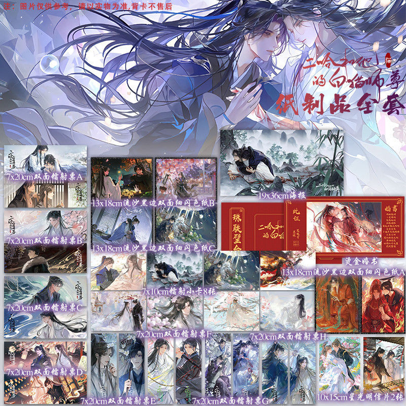 二哈和他的白猫师尊周边套装海棠吧唧耽美楚晚宁墨燃明信片