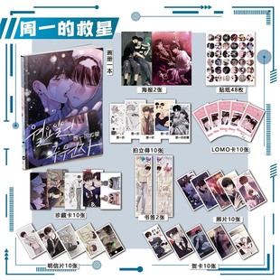 周一的救星周边画册113件海报钥匙扣立牌拍立得吧唧书签贴纸照片