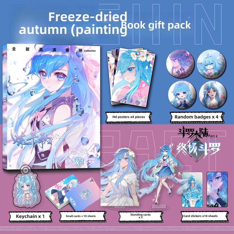 斗罗大陆4终极斗罗冻千秋周边画册集小卡贴钥匙扣立牌吧唧海报ins