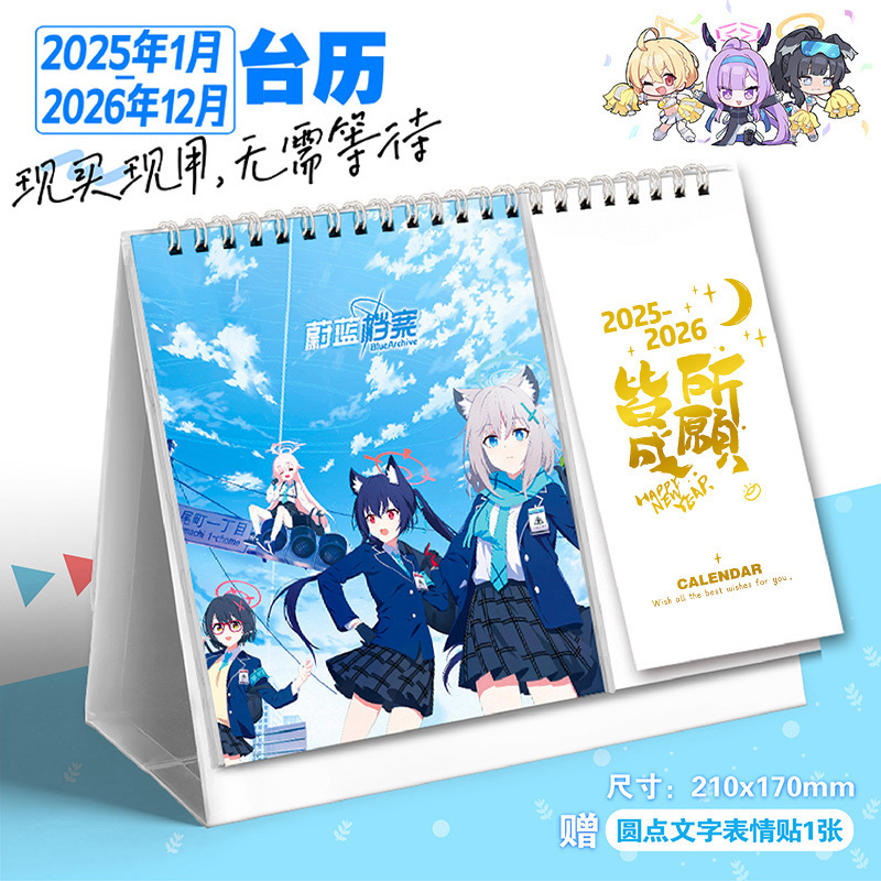 蔚蓝档案周边2025-2026年台历碧蓝档案双年日历动漫游戏桌面摆件
