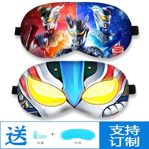 奥特曼男童遮光睡眠午睡眼罩