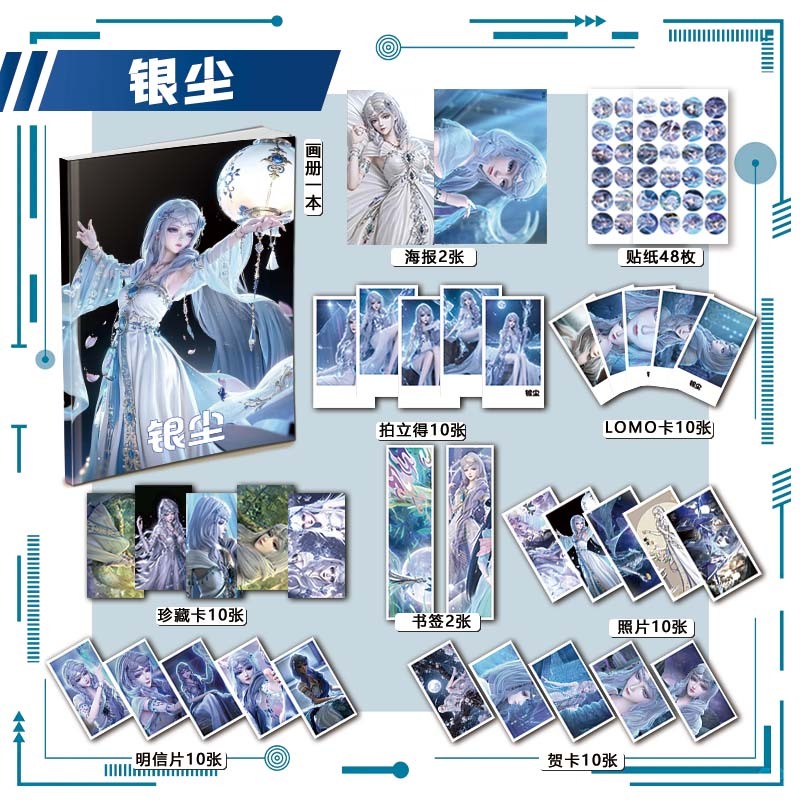 银尘周边画册集113件书签海报钥匙扣立牌吧唧拍立得精灵梦叶罗丽