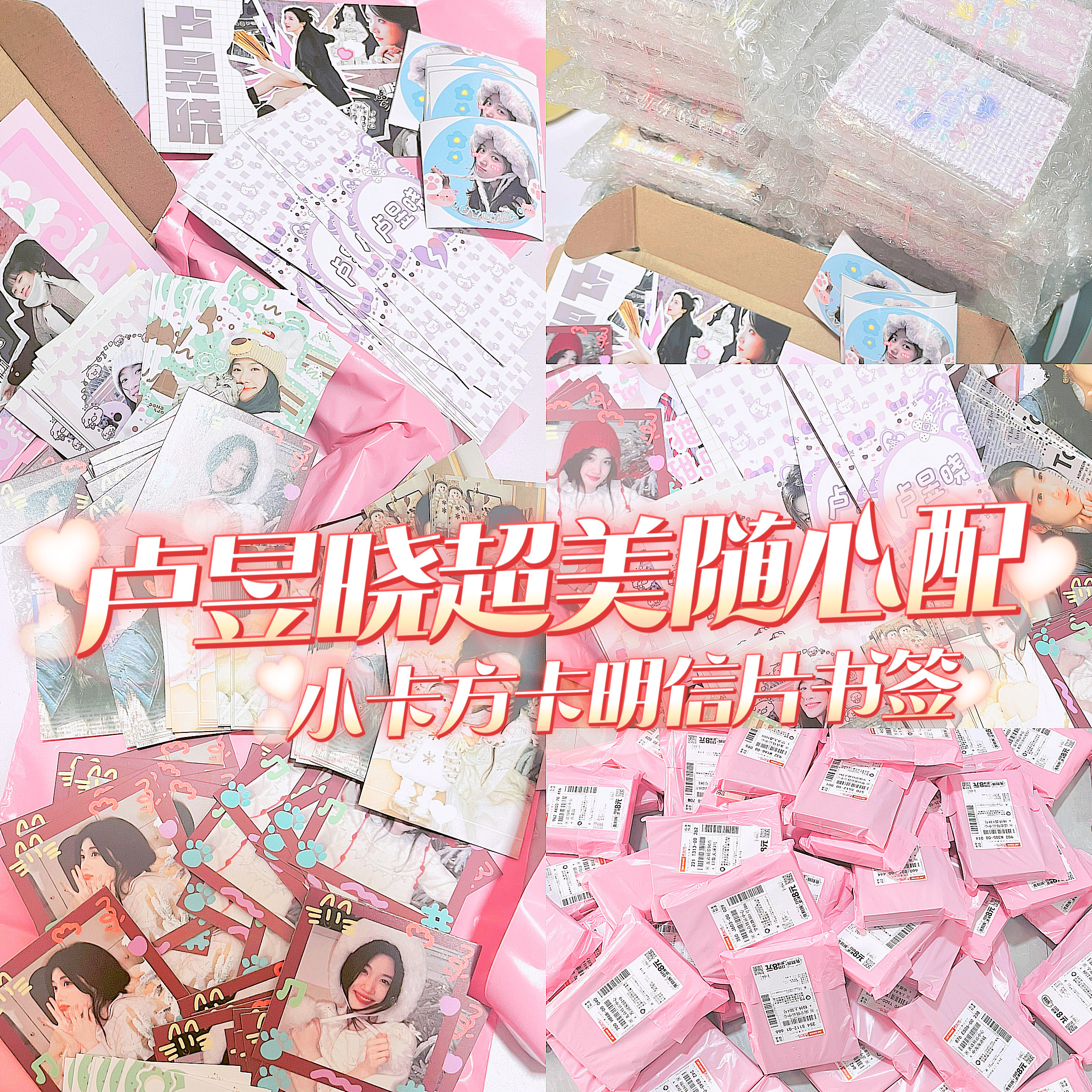 卢昱晓超美随心配超值数量感专辑明信片小卡房间桌面应援好物周边