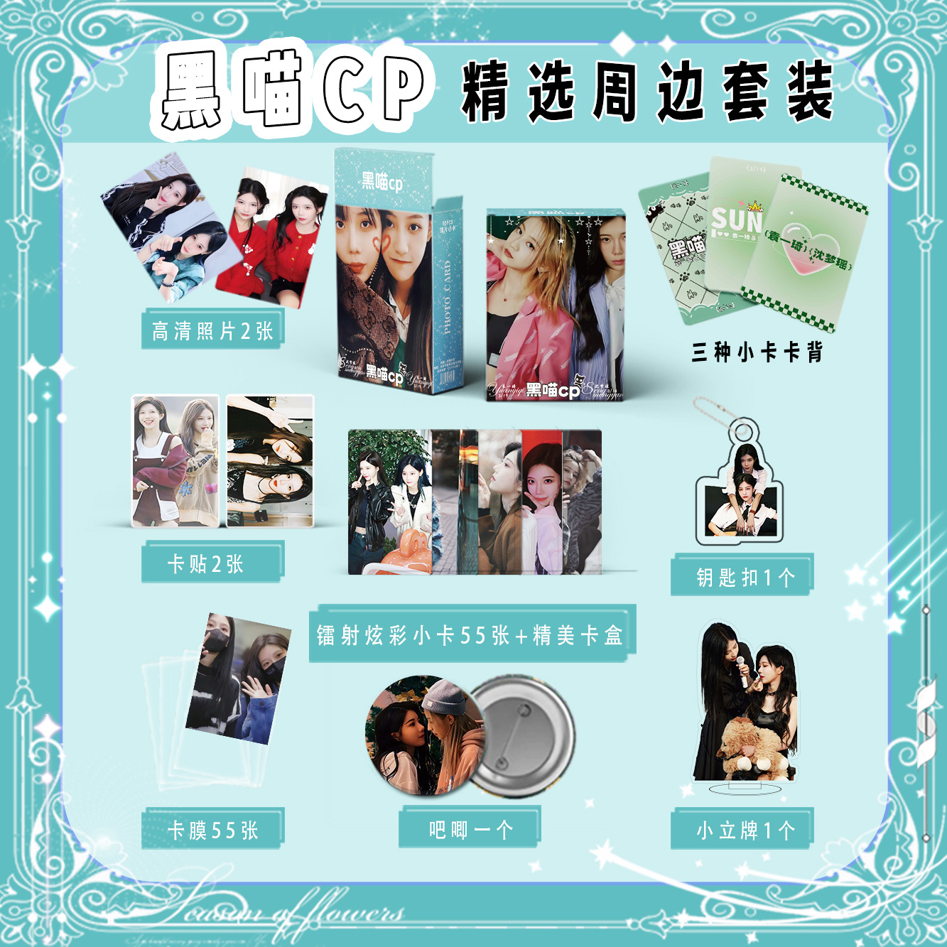 黑喵CP周边袁一琦沈梦瑶55张钥匙扣立牌LOMO卡膜吧唧卡贴照片