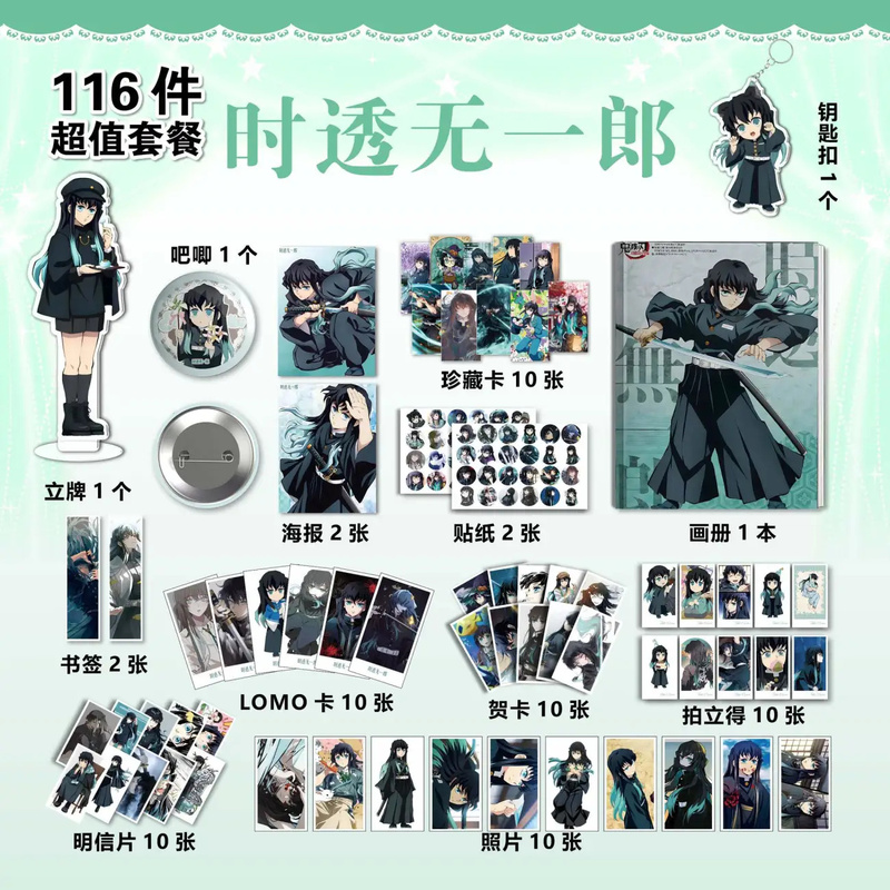 鬼灭之刃时透无一郎周边画册同款写真钥匙扣立牌吧唧海报明信片
