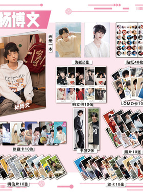 杨博文TF家族周边画册113件书签海报钥匙扣立牌吧唧拍立得明信片